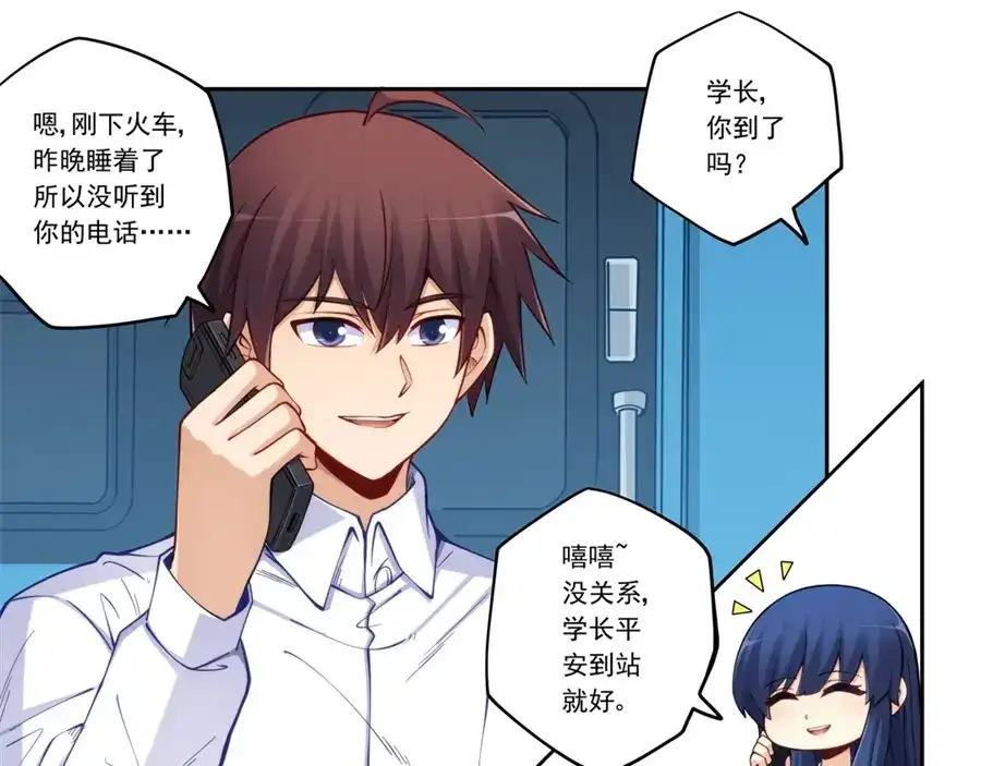 《我是高富帅》第176话 第49页