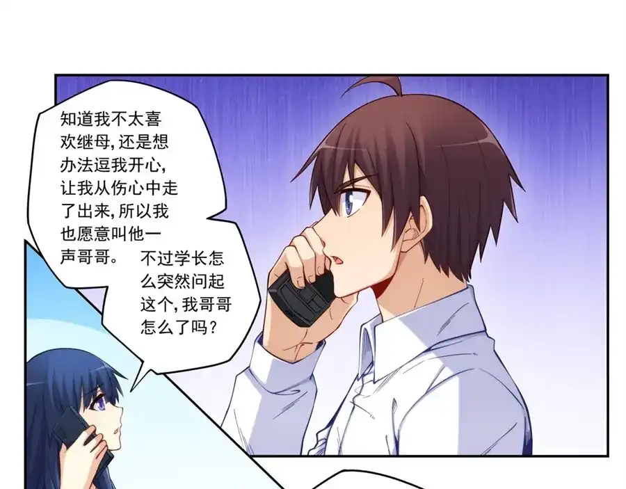 《我是高富帅》第176话 第57页