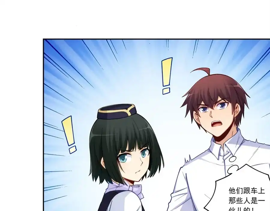 《我是高富帅》第176话 第69页