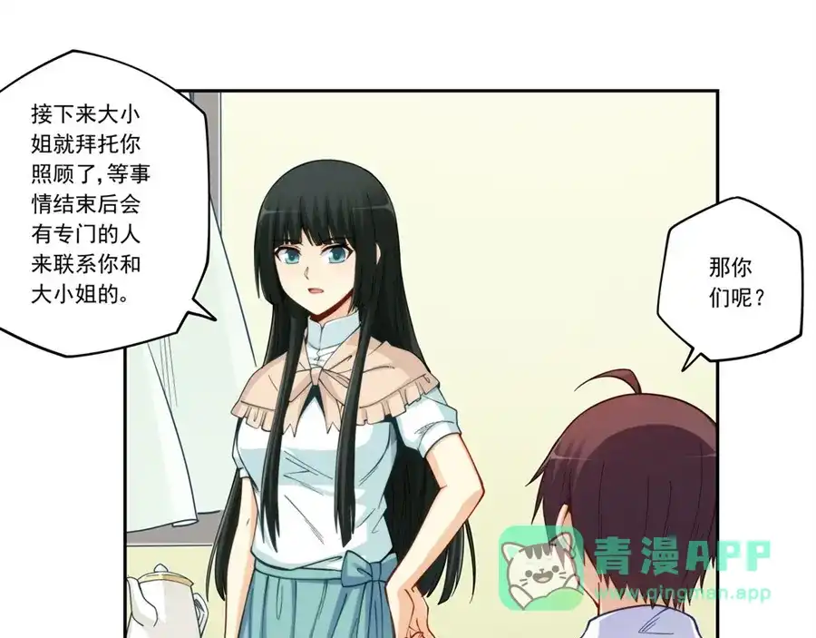 《我是高富帅》第176话 第26页