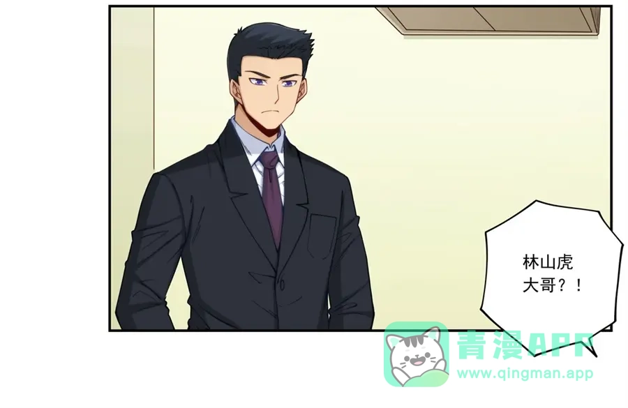 《我是高富帅》第176话 第36页