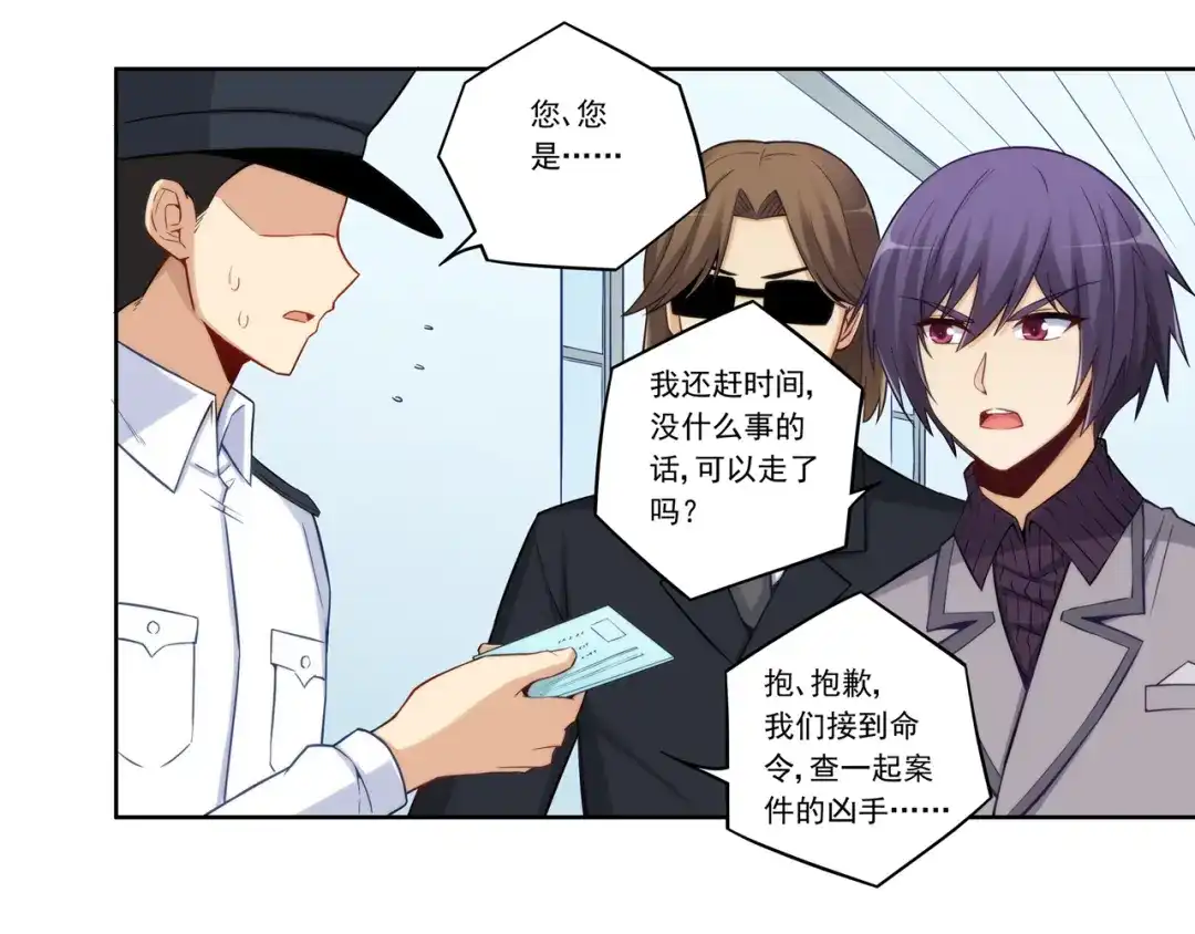 《我是高富帅》第177话 第32页