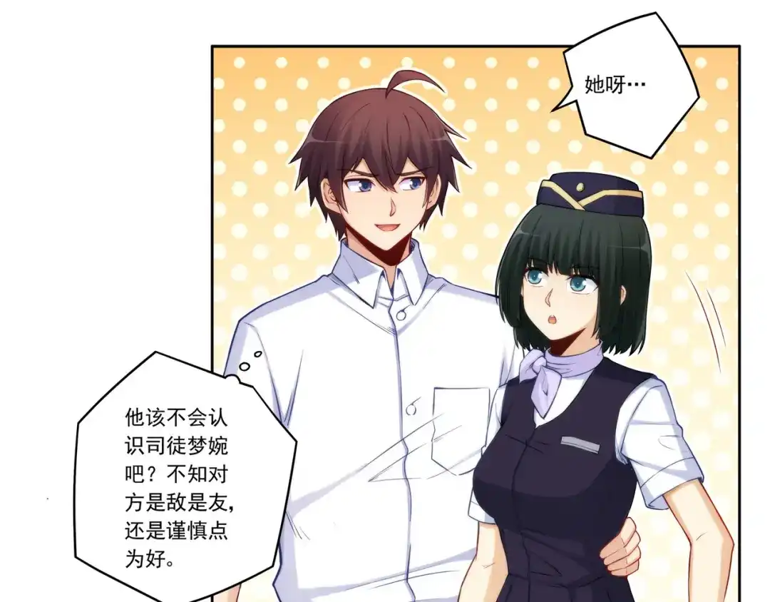 《我是高富帅》第177话 第13页