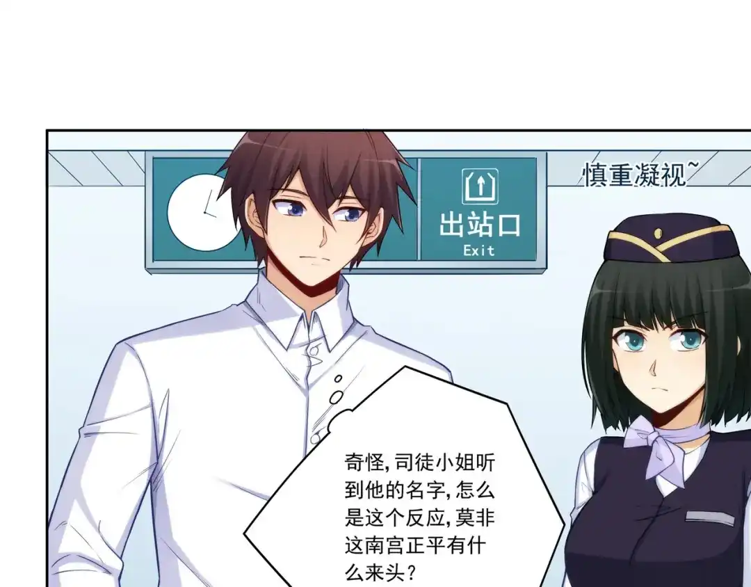 《我是高富帅》第177话 第9页