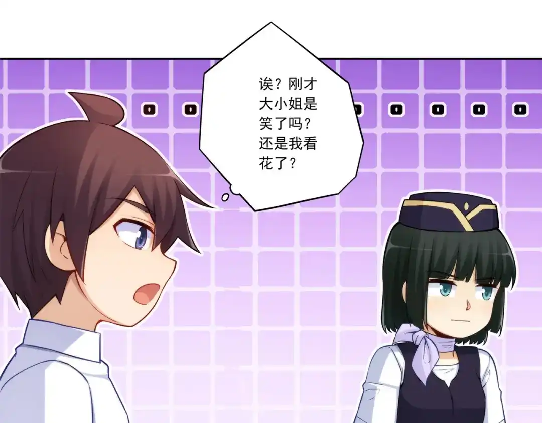 《我是高富帅》第177话 第55页