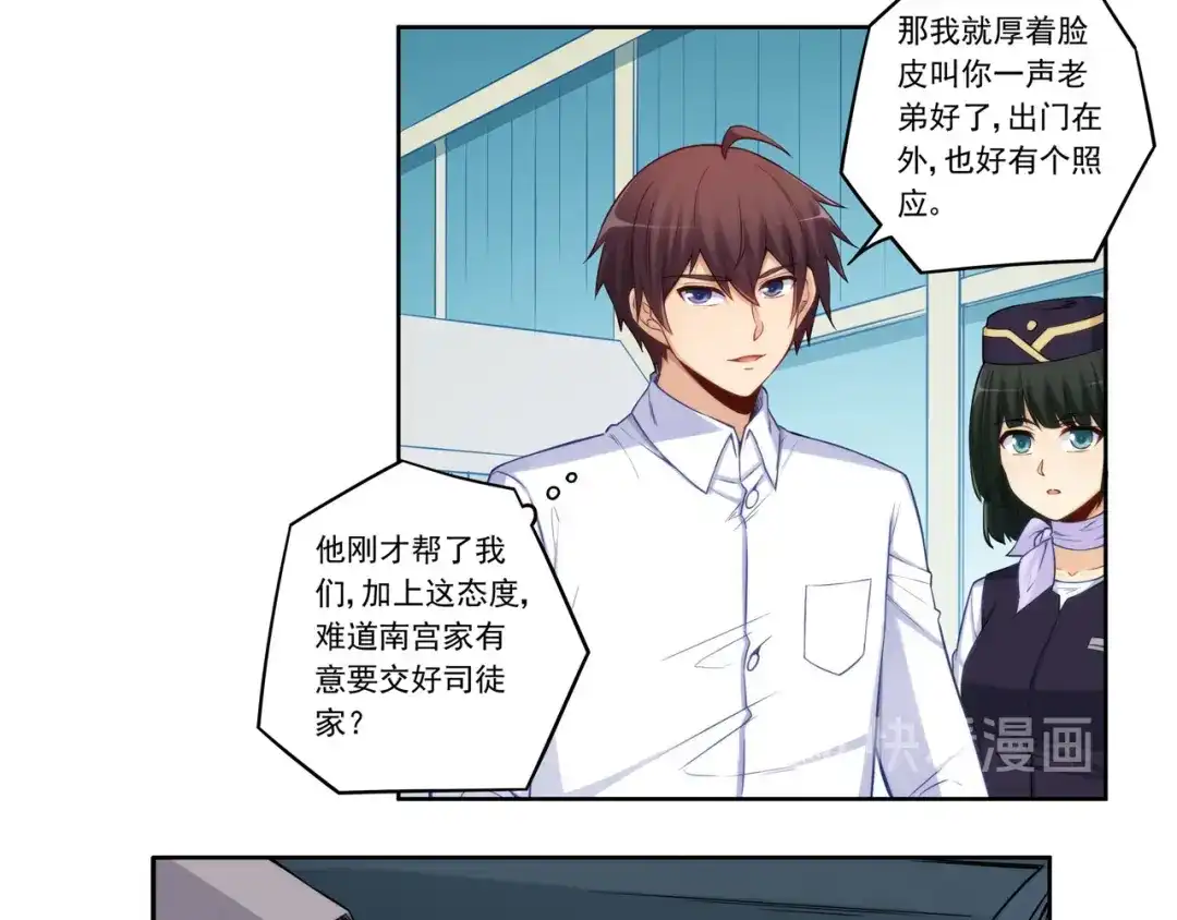 《我是高富帅》第177话 第39页