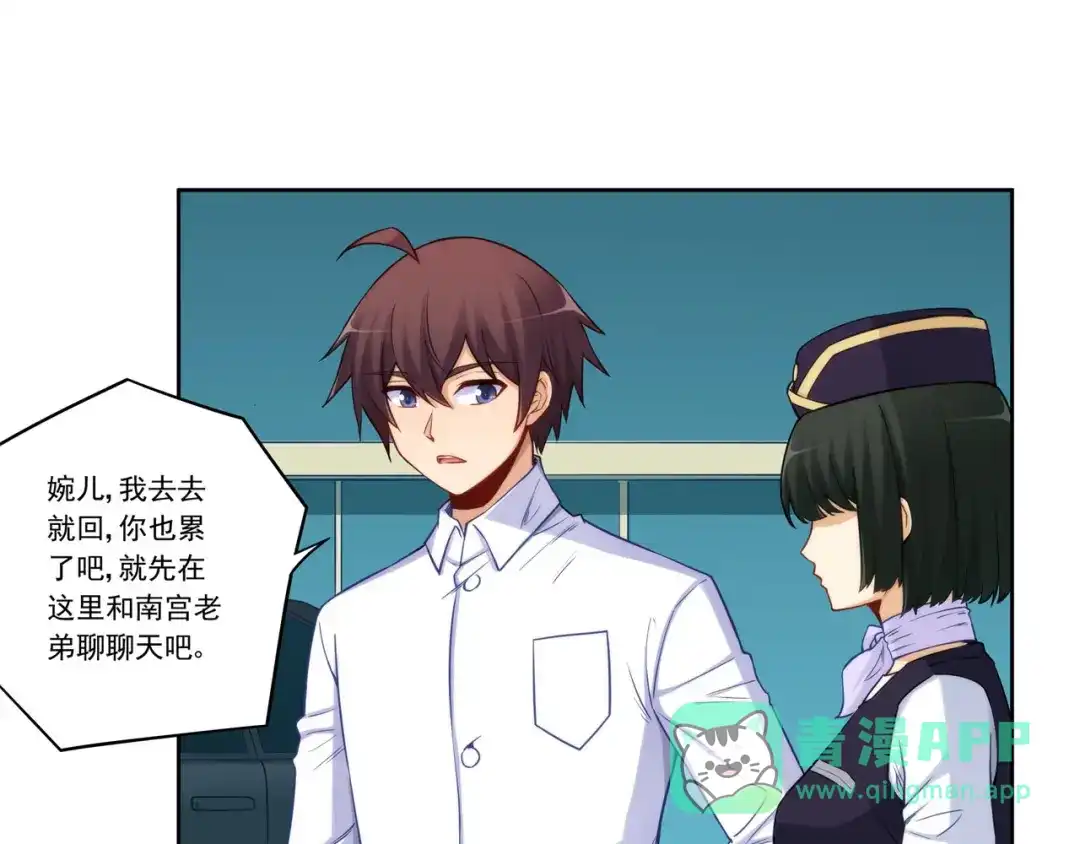 《我是高富帅》第177话 第51页