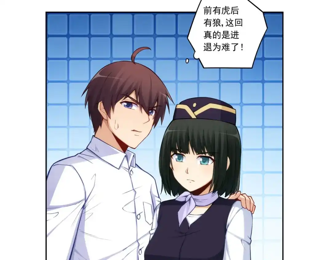 《我是高富帅》第177话 第27页