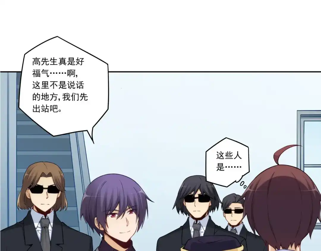 《我是高富帅》第177话 第17页