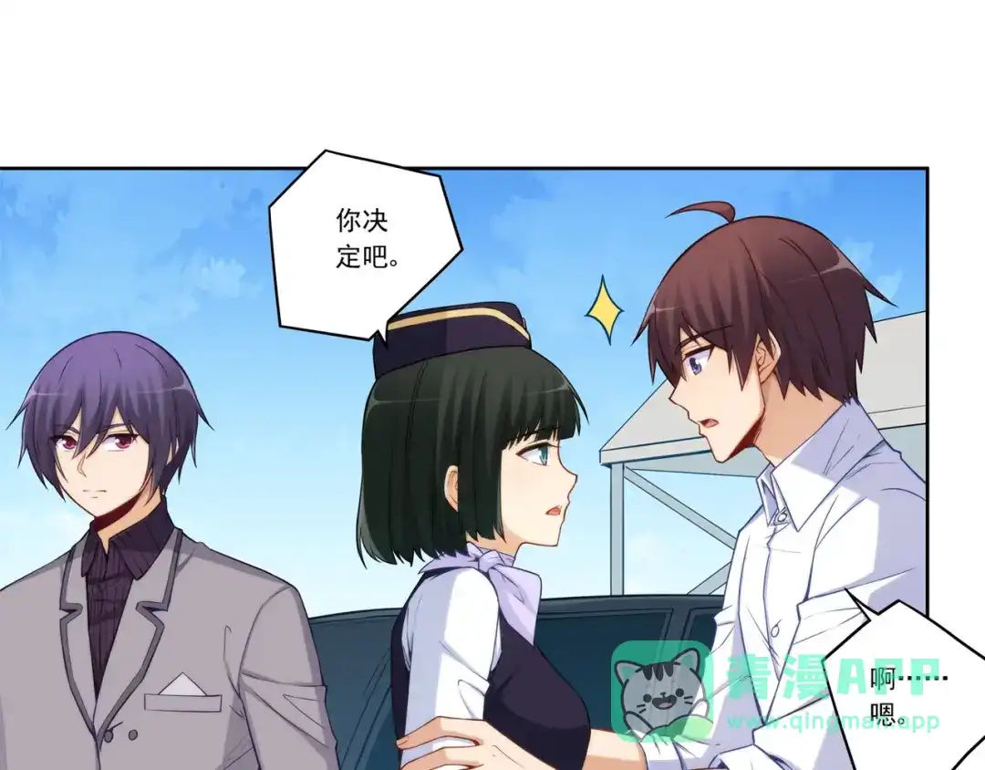 《我是高富帅》第177话 第41页