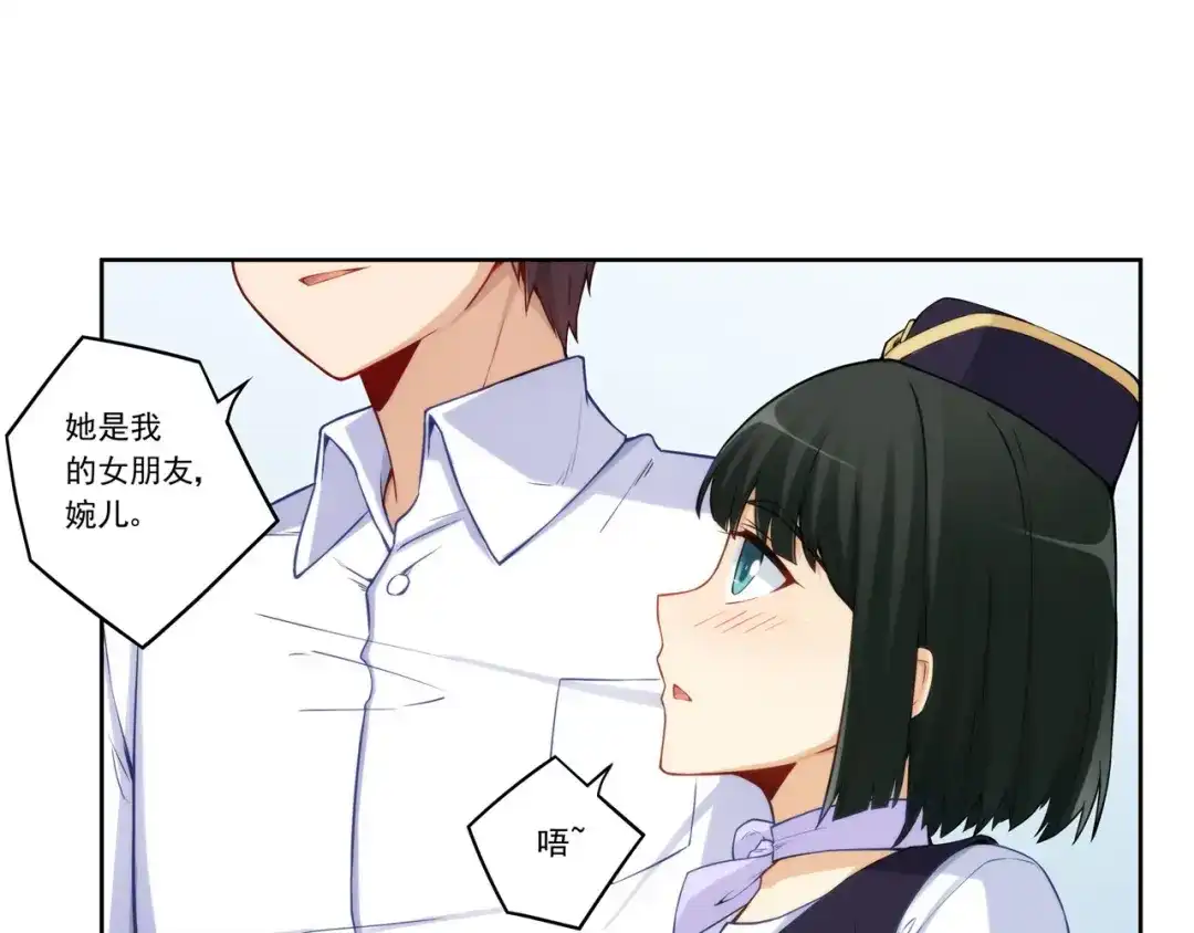 《我是高富帅》第177话 第15页