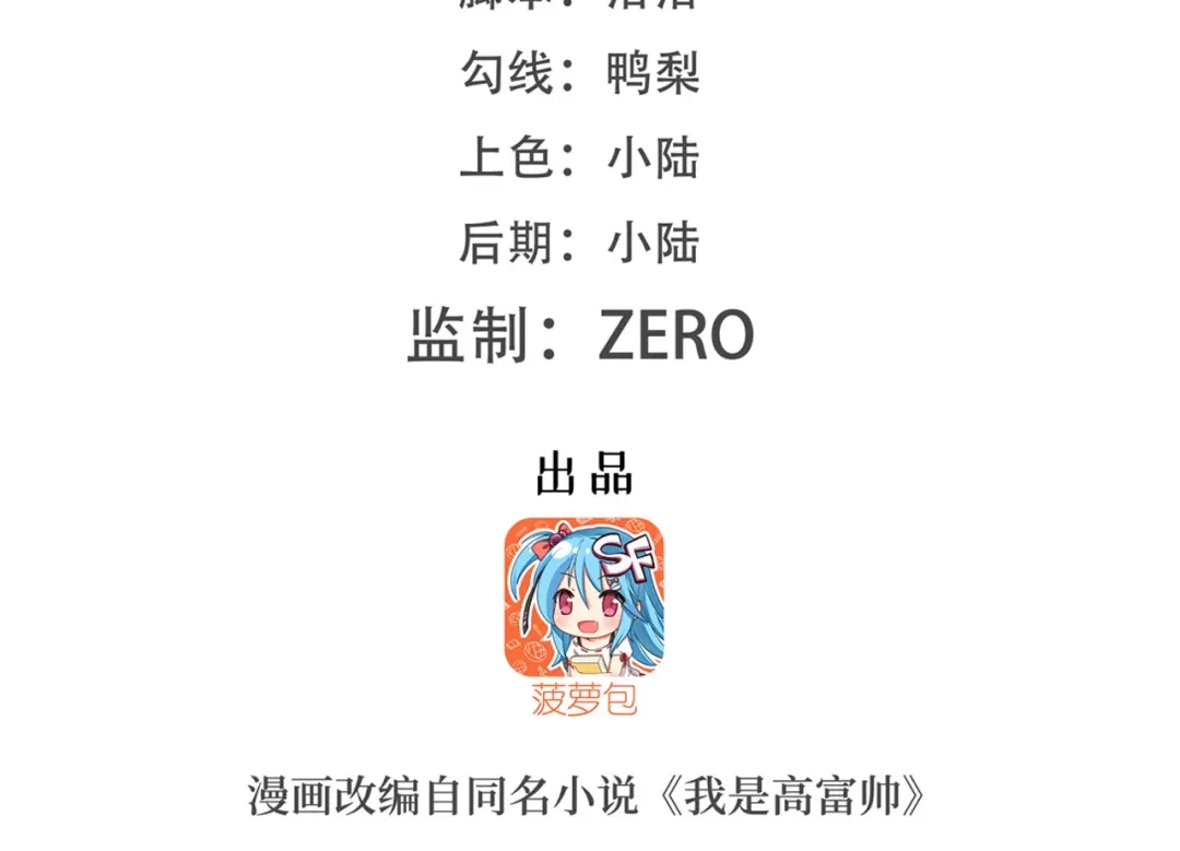 《我是高富帅》第177话 第2页