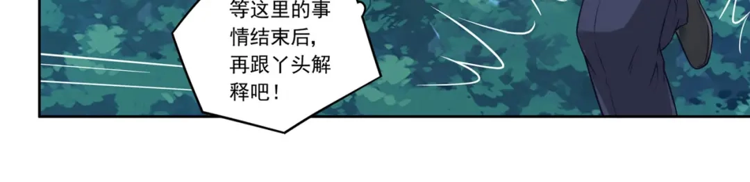 《我是高富帅》第177话 第73页