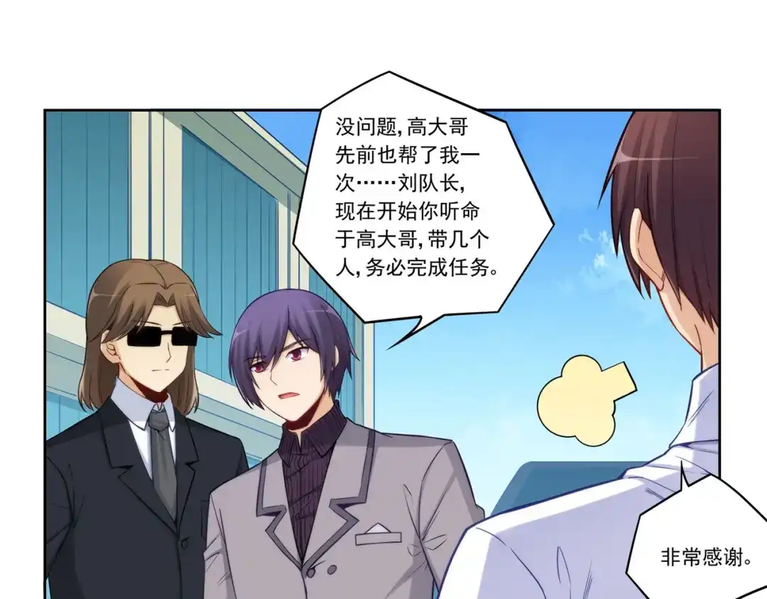 《我是高富帅》第177话 第49页