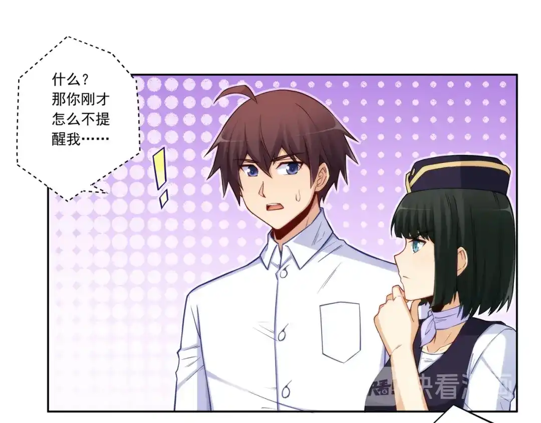 《我是高富帅》第177话 第23页