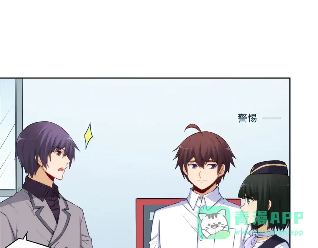 《我是高富帅》第177话 第11页