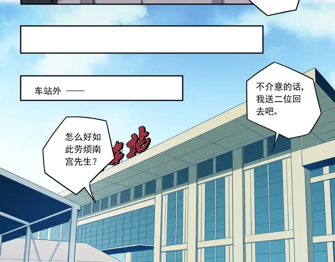 《我是高富帅》第177话 第35页