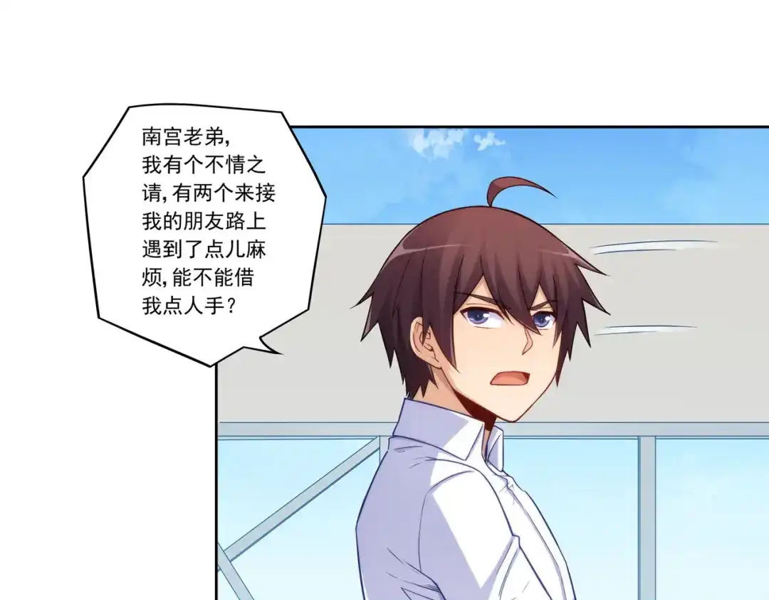 《我是高富帅》第177话 第47页