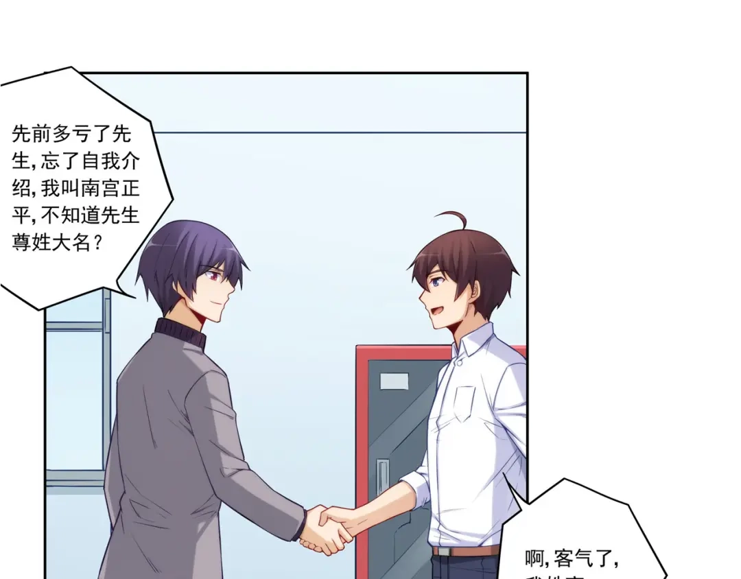 《我是高富帅》第177话 第7页