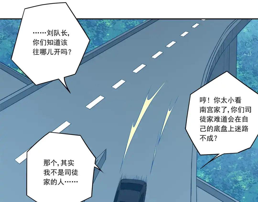 《我是高富帅》第177话 第57页