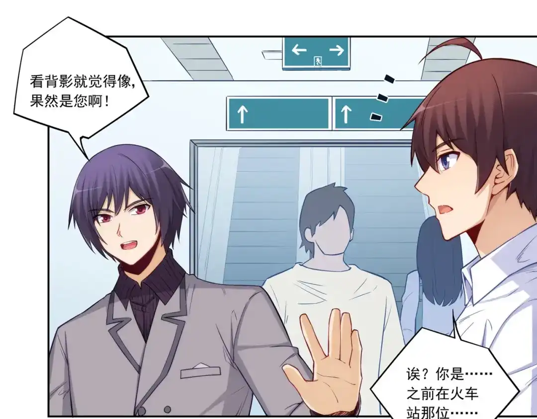 《我是高富帅》第177话 第5页