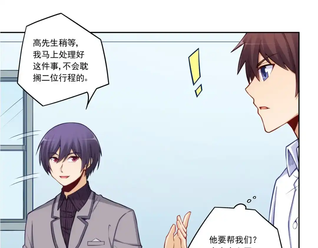 《我是高富帅》第177话 第29页