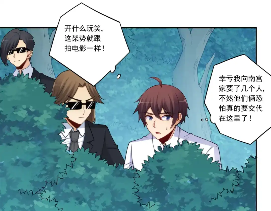 《我是高富帅》第177话 第60页