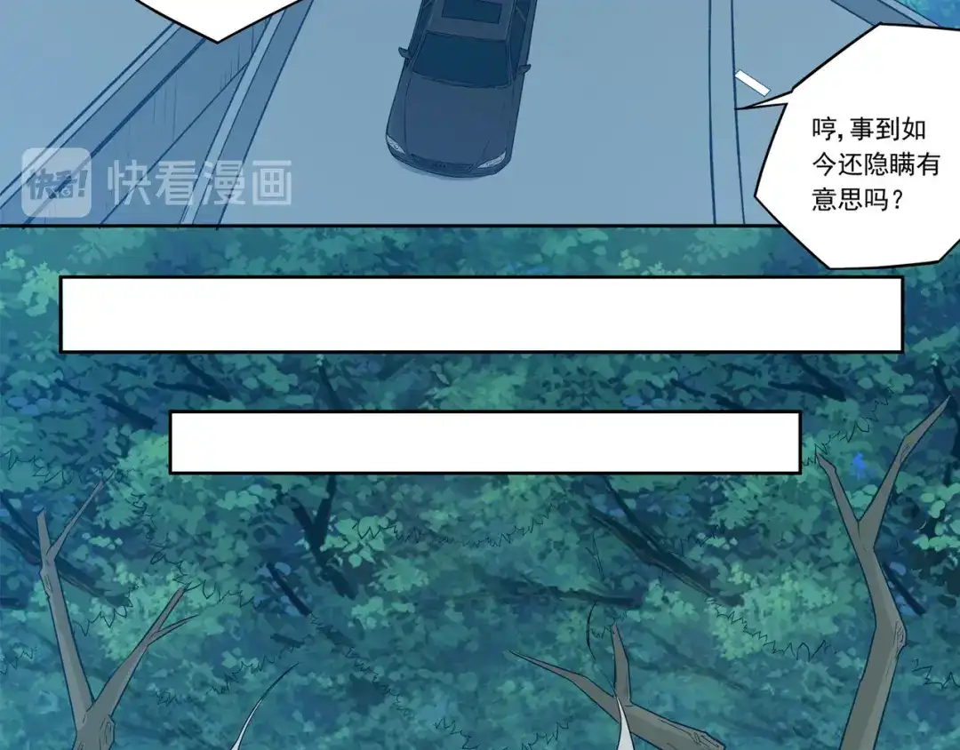 《我是高富帅》第177话 第58页