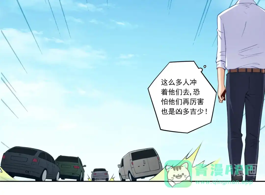 《我是高富帅》第177话 第46页