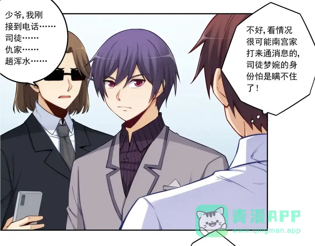 《我是高富帅》第177话 第26页
