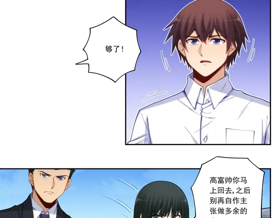 《我是高富帅》第178话 第28页