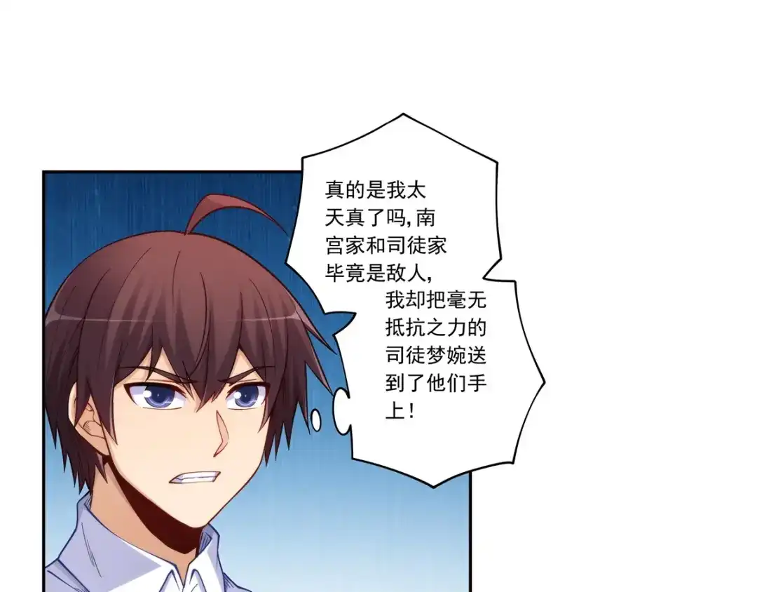 《我是高富帅》第178话 第45页