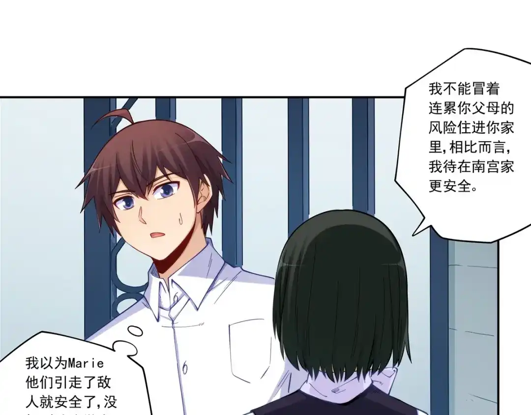 《我是高富帅》第178话 第48页