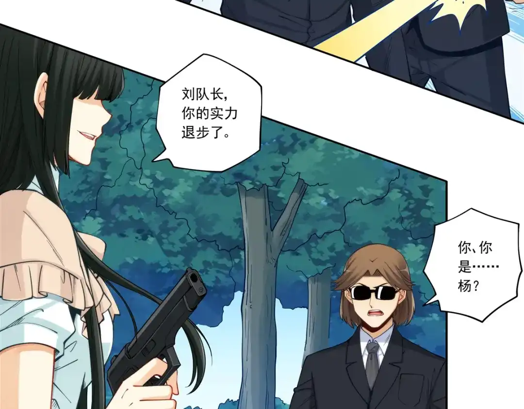 《我是高富帅》第178话 第22页