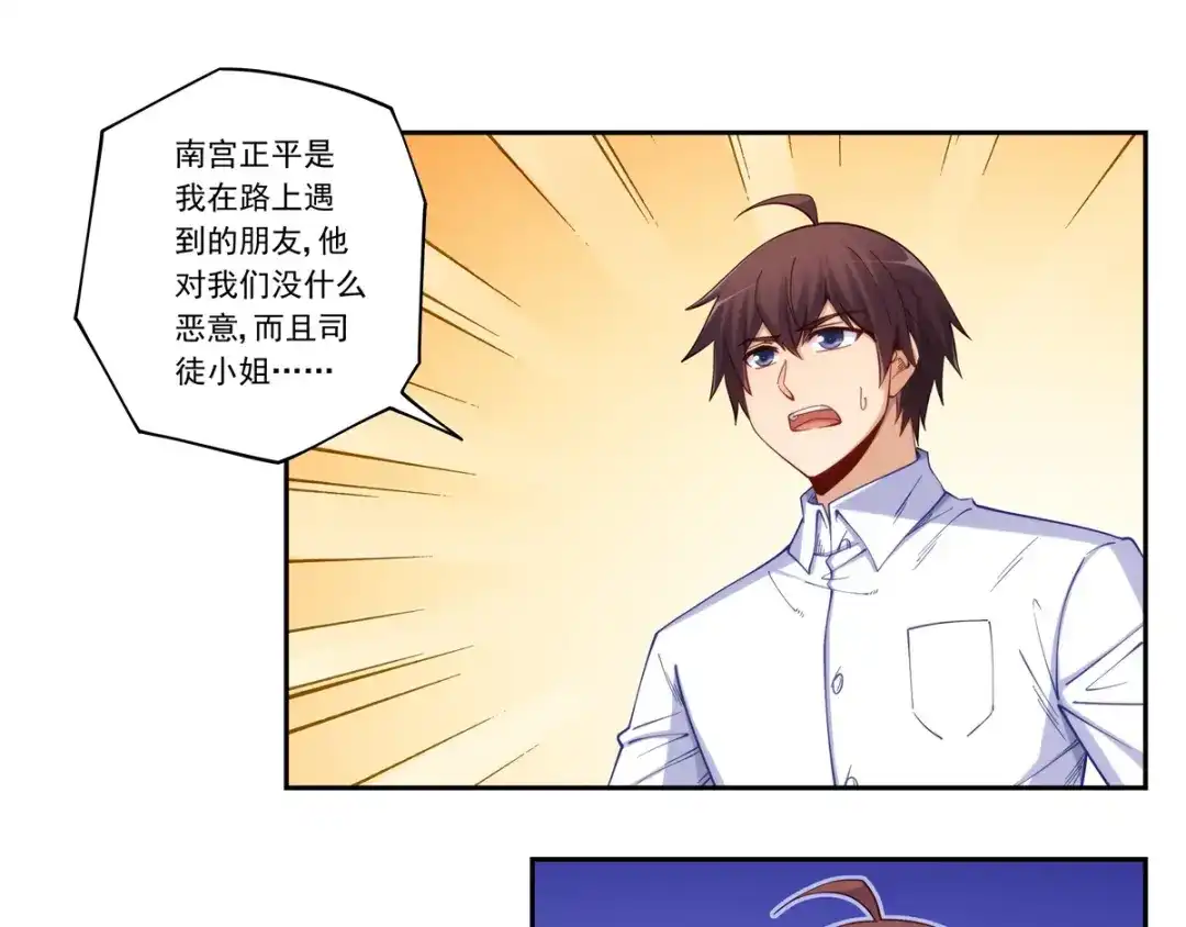 《我是高富帅》第178话 第27页