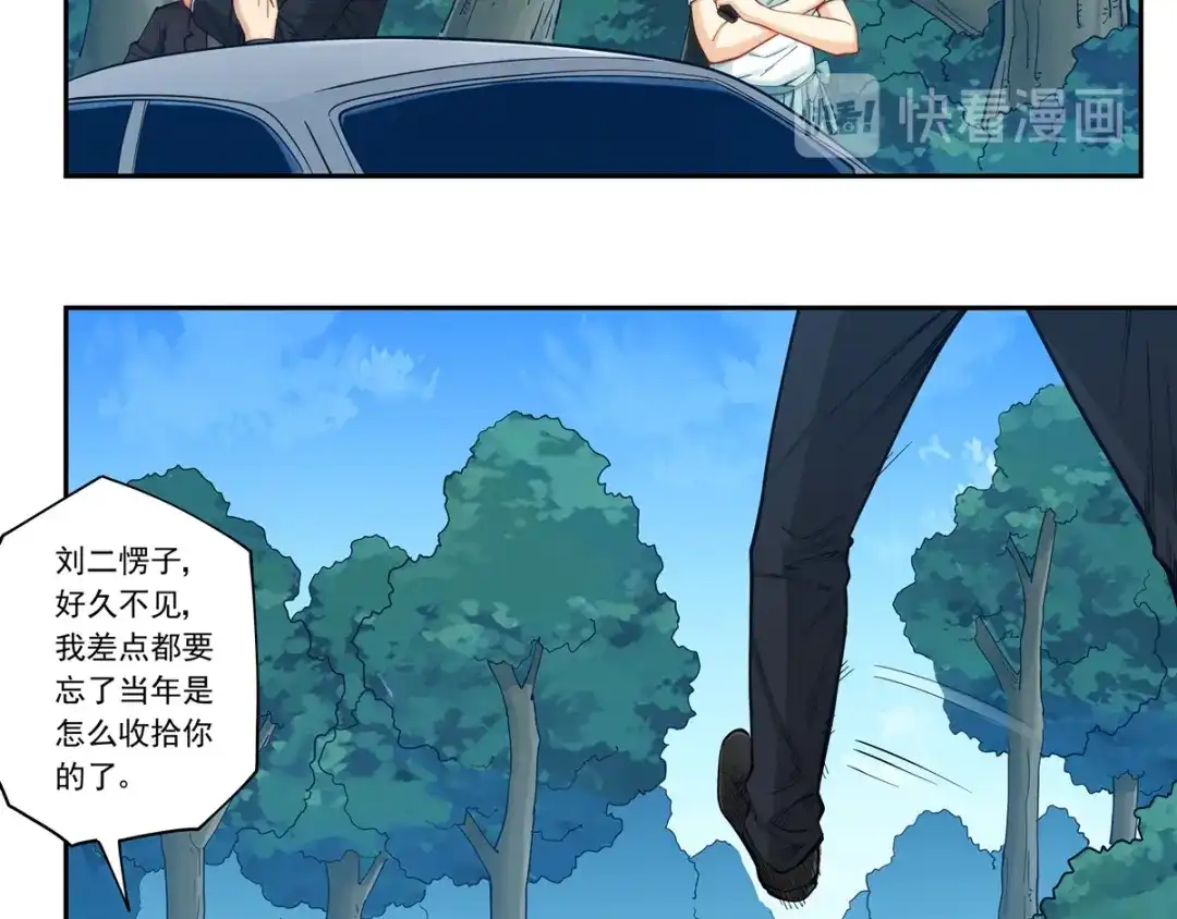《我是高富帅》第178话 第10页