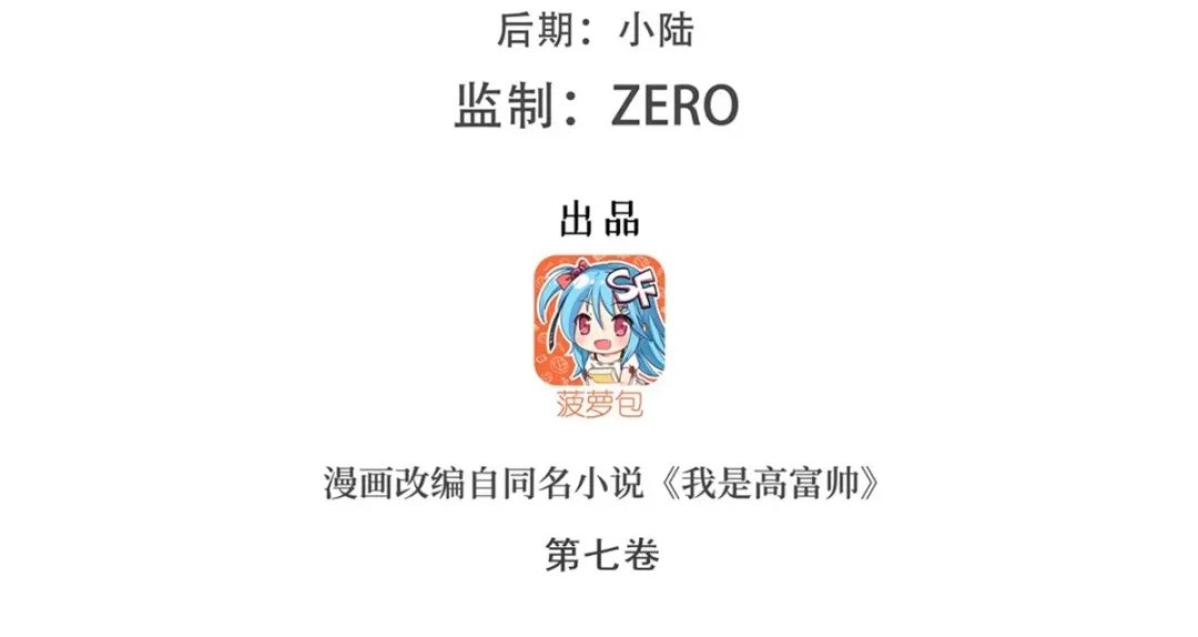 《我是高富帅》第178话 第2页
