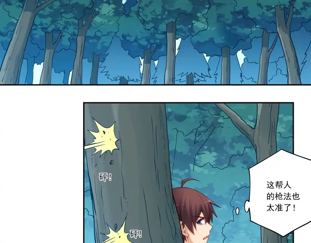 《我是高富帅》第178话 第4页