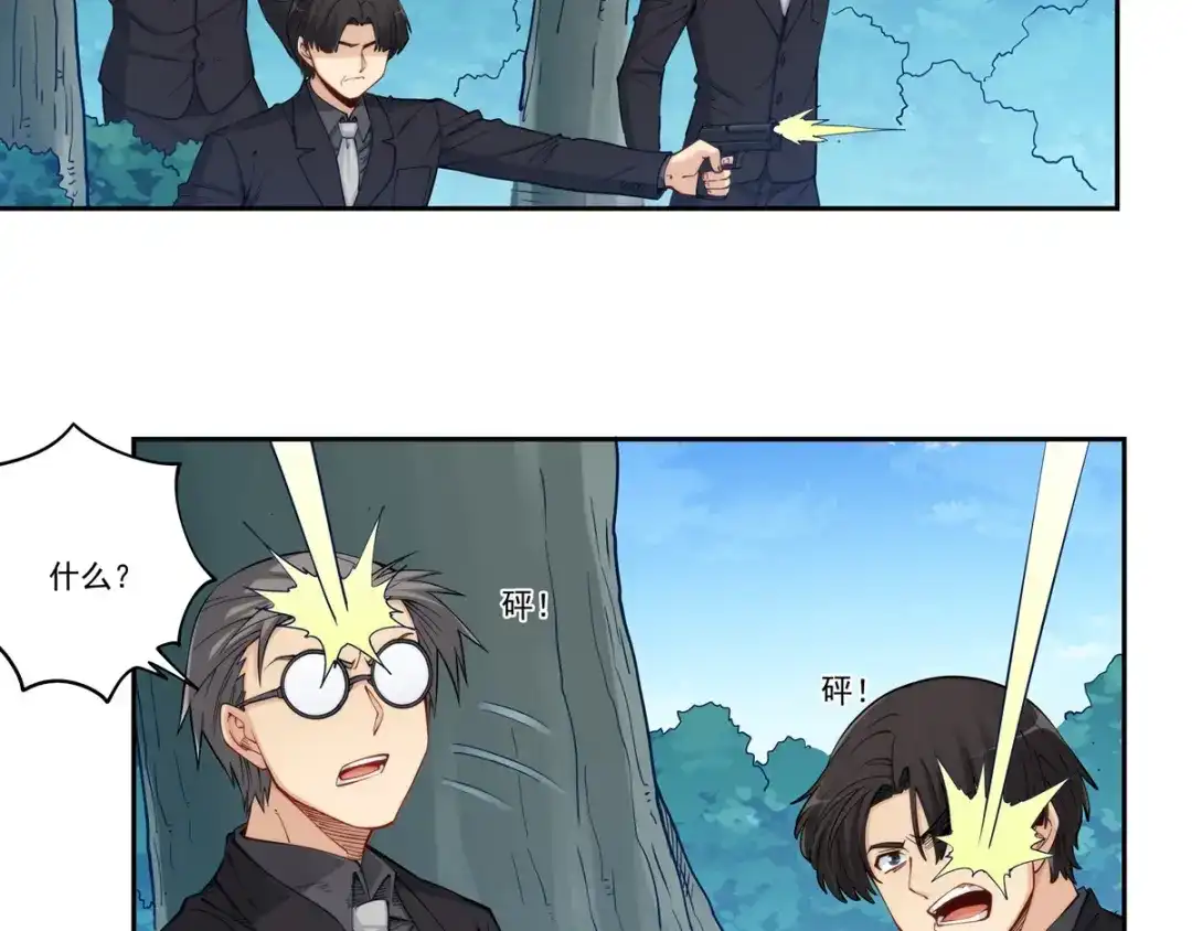 《我是高富帅》第178话 第7页