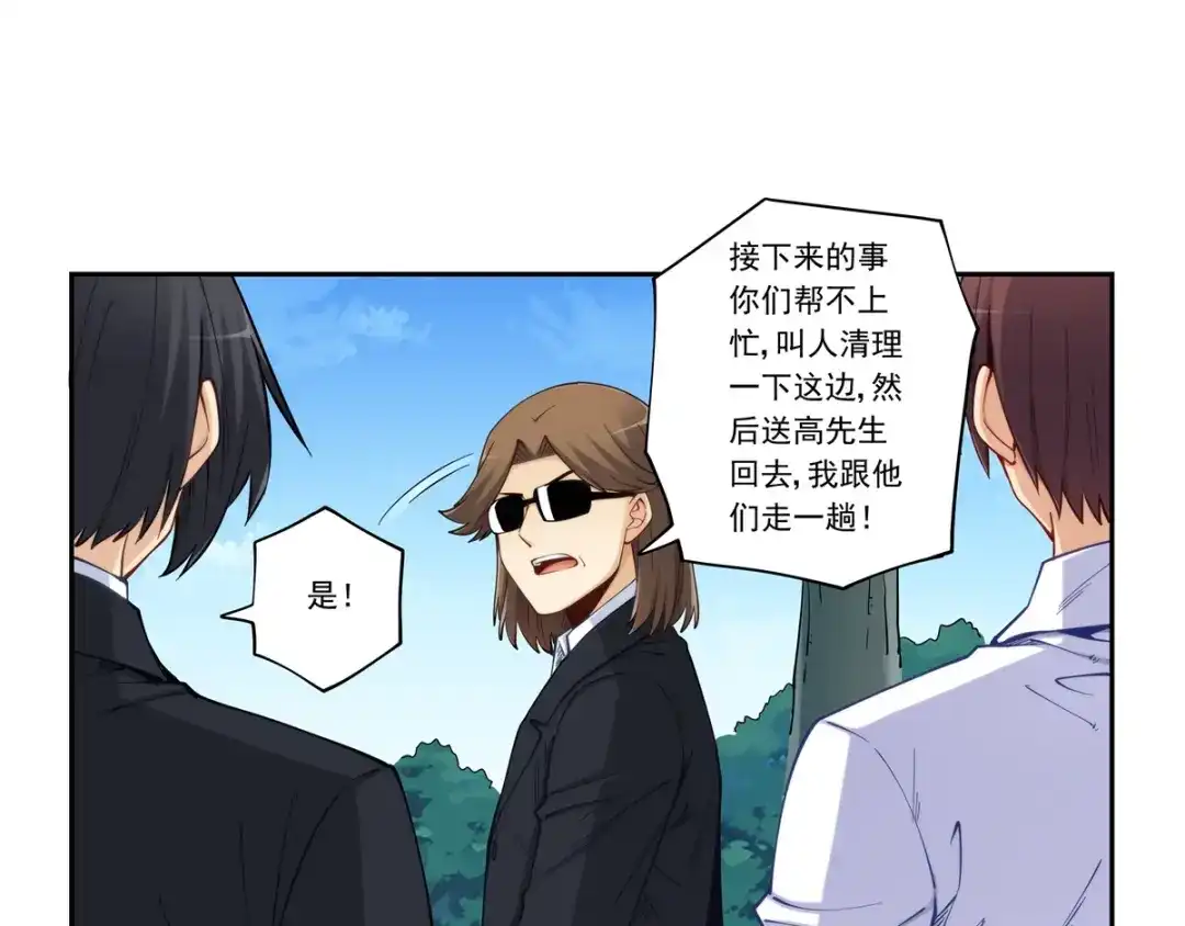 《我是高富帅》第178话 第33页