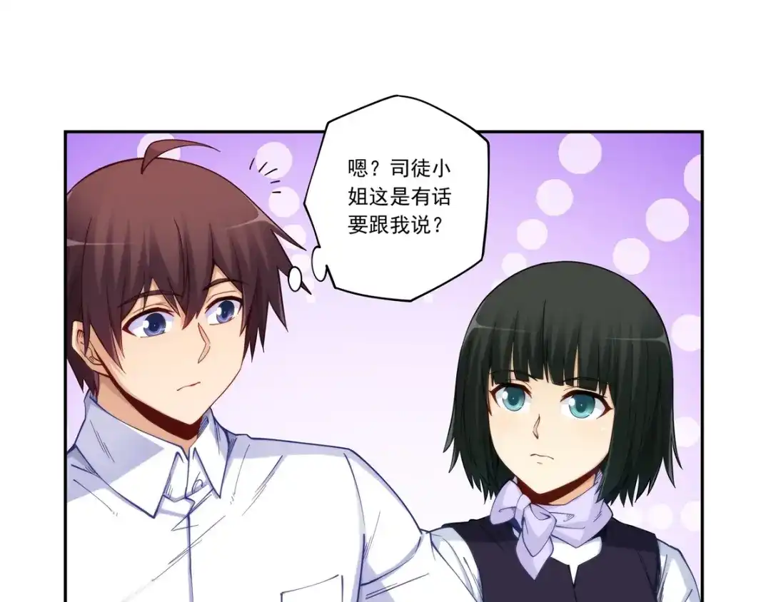 《我是高富帅》第178话 第39页