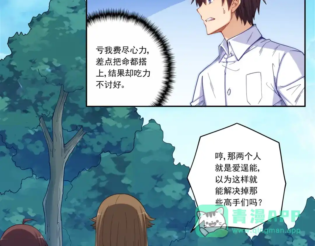 《我是高富帅》第178话 第31页