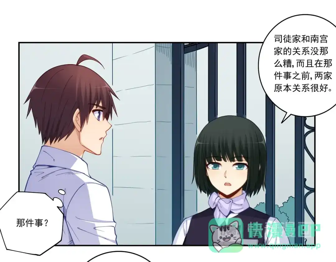 《我是高富帅》第178话 第51页