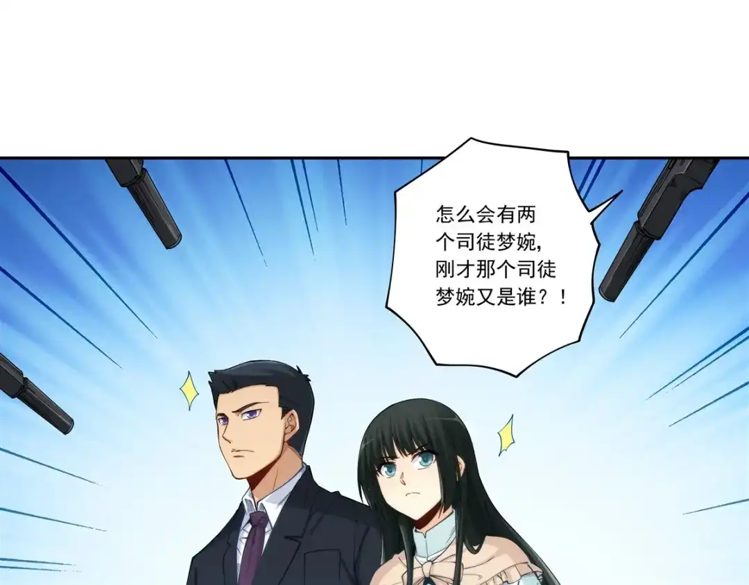 《我是高富帅》第178话 第15页
