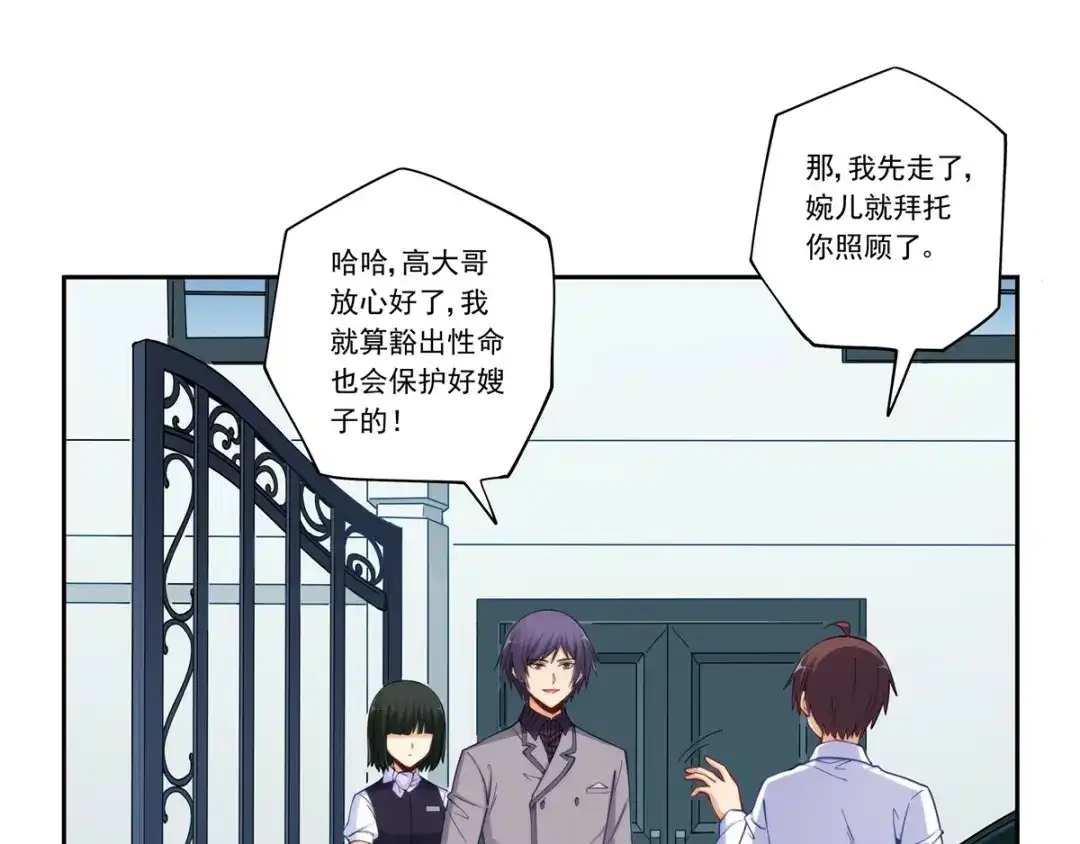 《我是高富帅》第178话 第55页