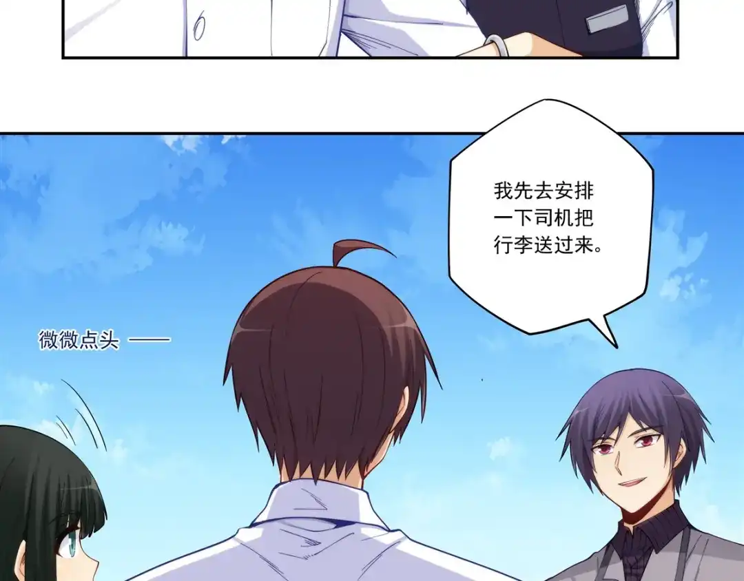 《我是高富帅》第178话 第40页