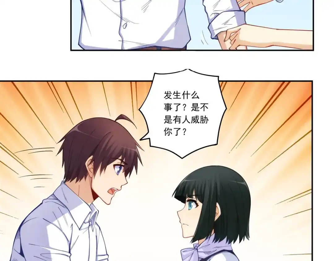《我是高富帅》第178话 第43页