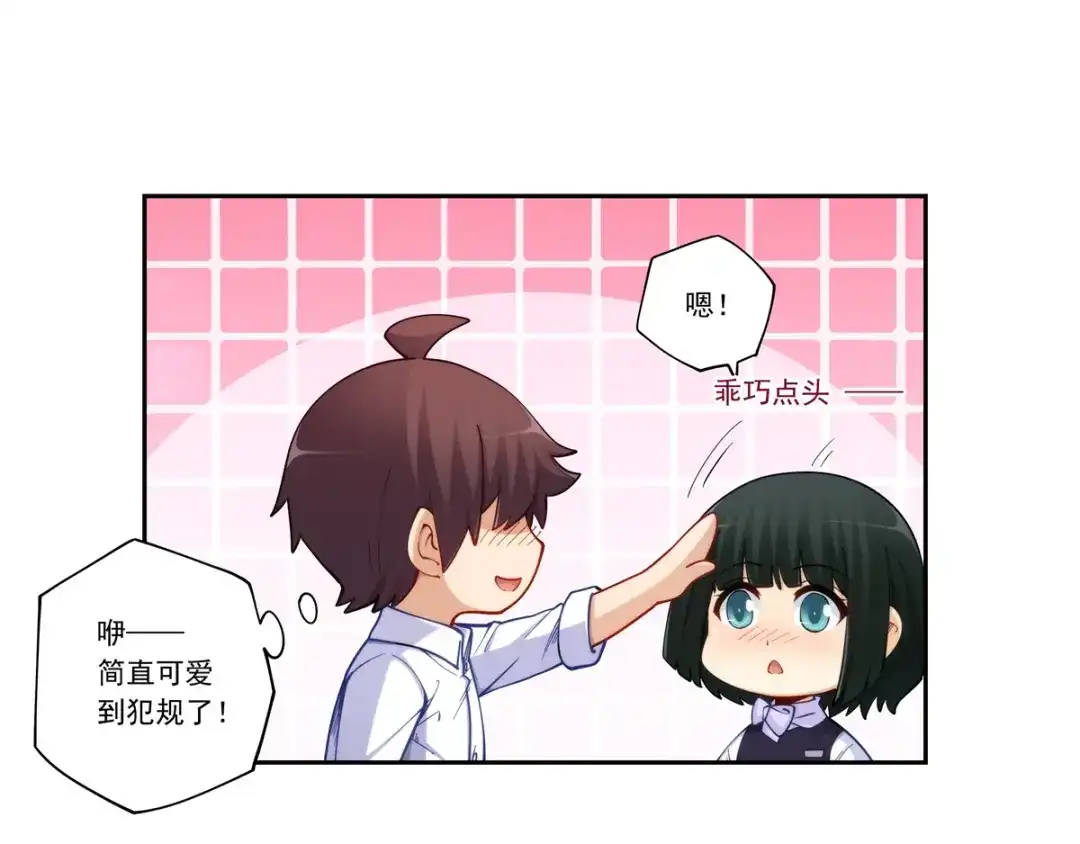 《我是高富帅》第178话 第54页