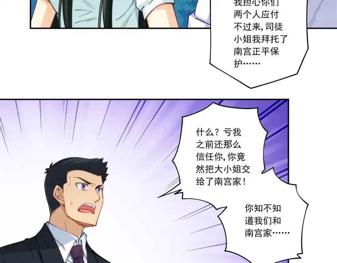《我是高富帅》第178话 第25页