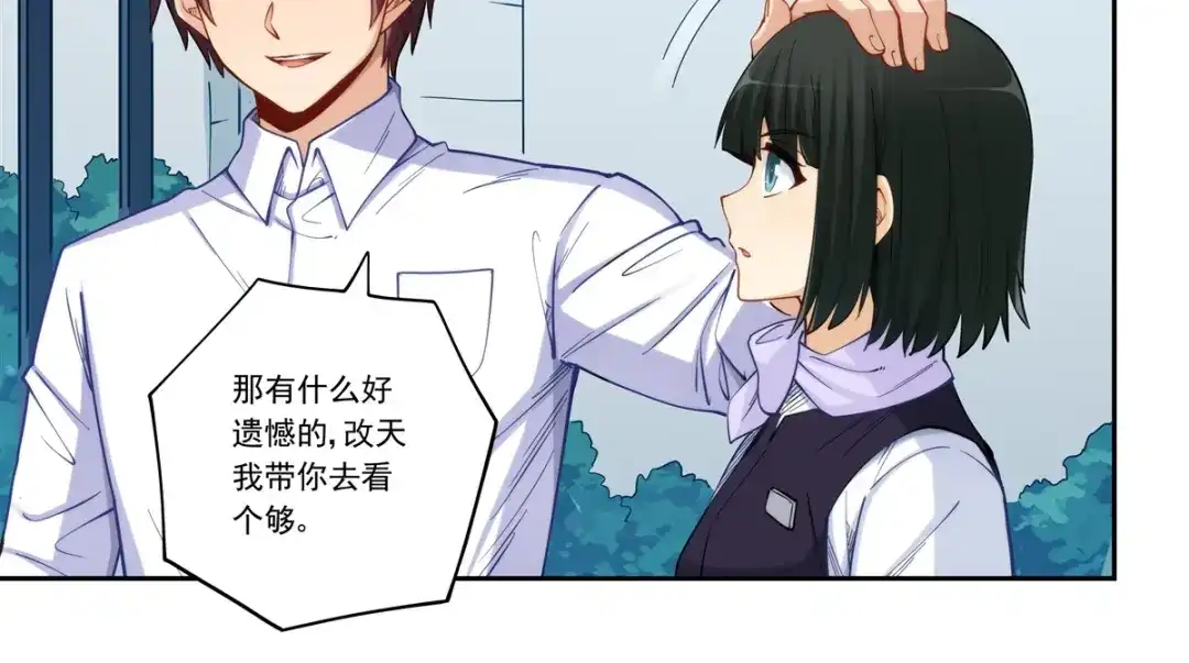 《我是高富帅》第178话 第53页